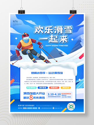 蓝色清新室内滑雪场<i>春</i><i>季</i>促<i>销</i>活动海报