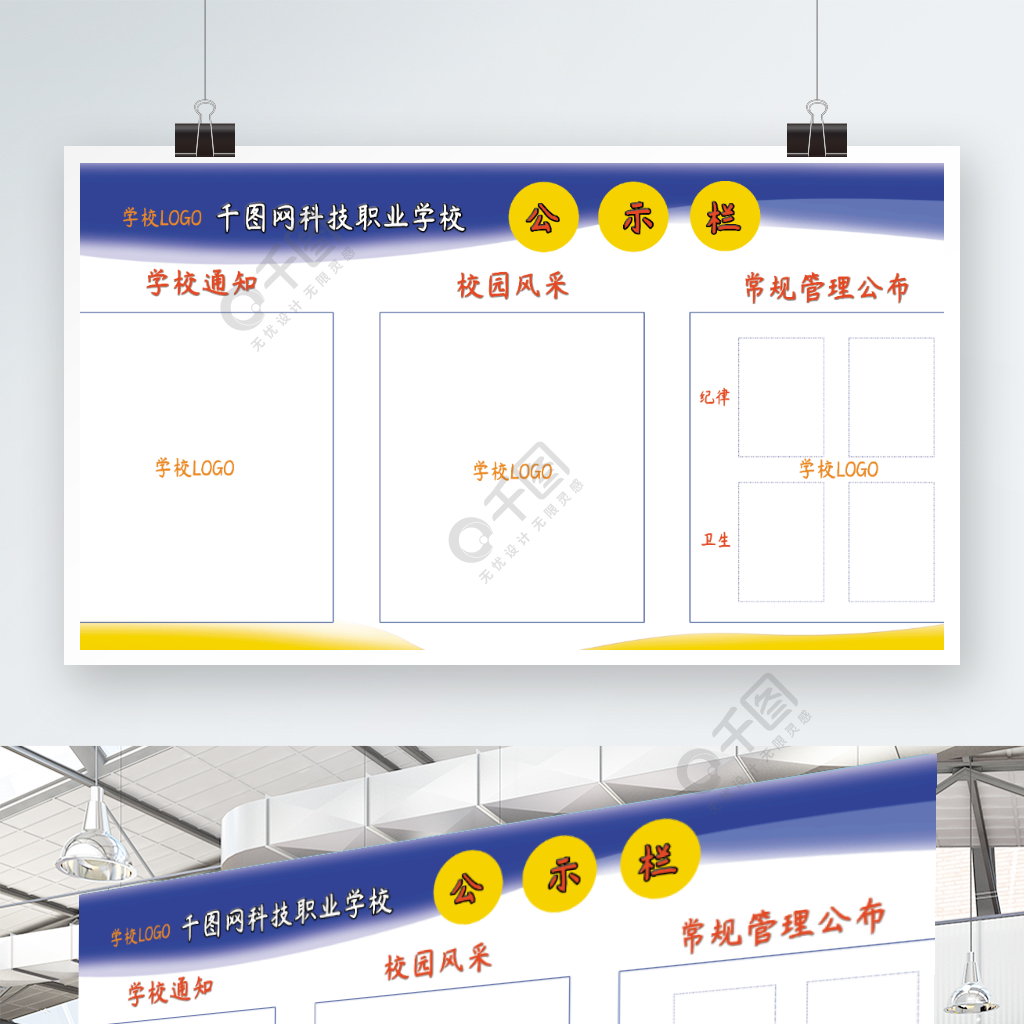 学校公告栏公示栏展板日常卫生管理公示