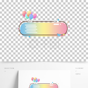 卡通可愛愚人節標題框彩色氣球文本框