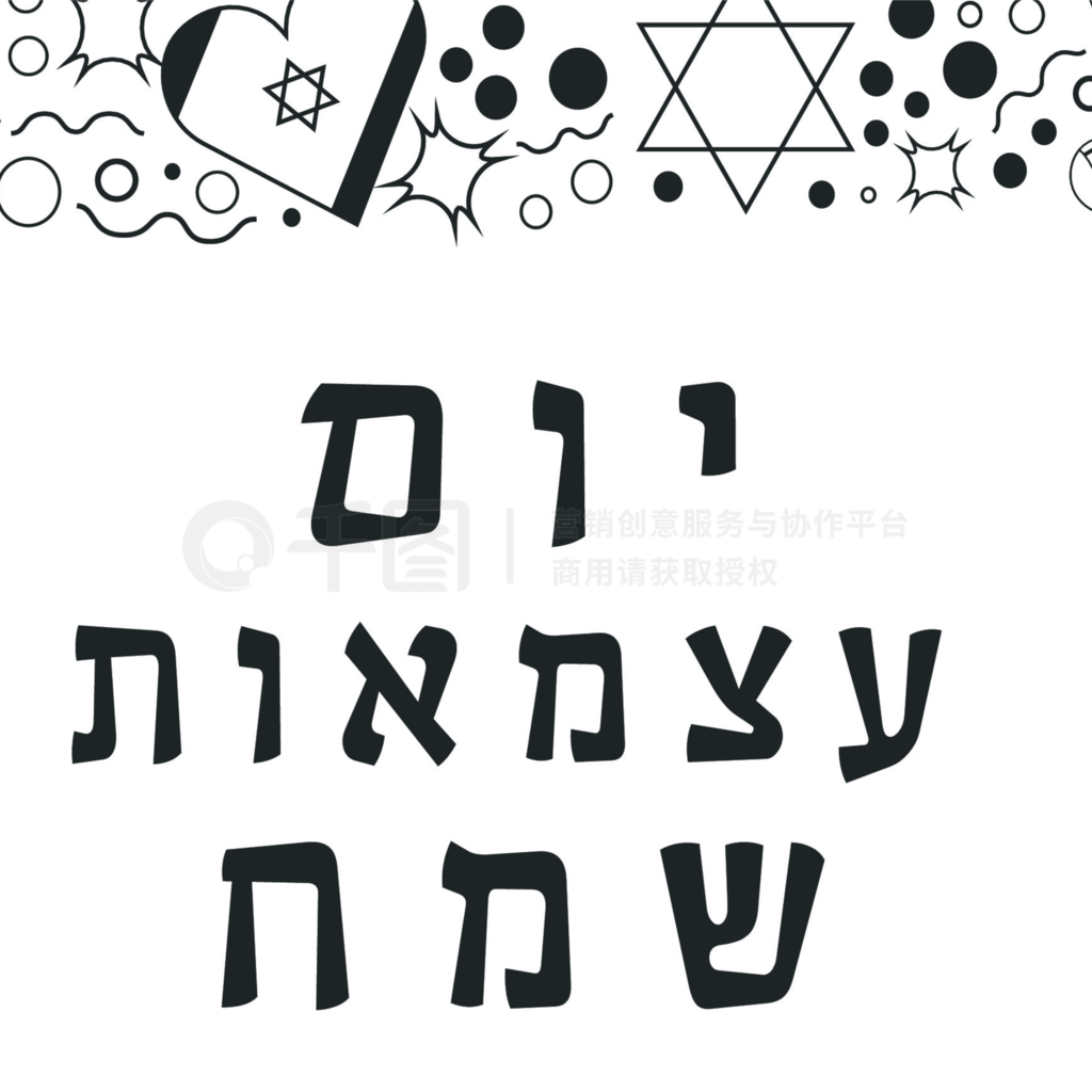 ɫжռƽƺɫϸͼĿܣϣ Yom Atzmaut Sameach е֡˼ǡտ֡ıռģ壬ڱϸ롣