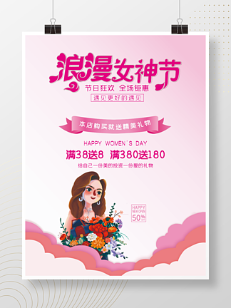 <i><i>3</i></i>.<i>8</i>粉色女神节促销海报