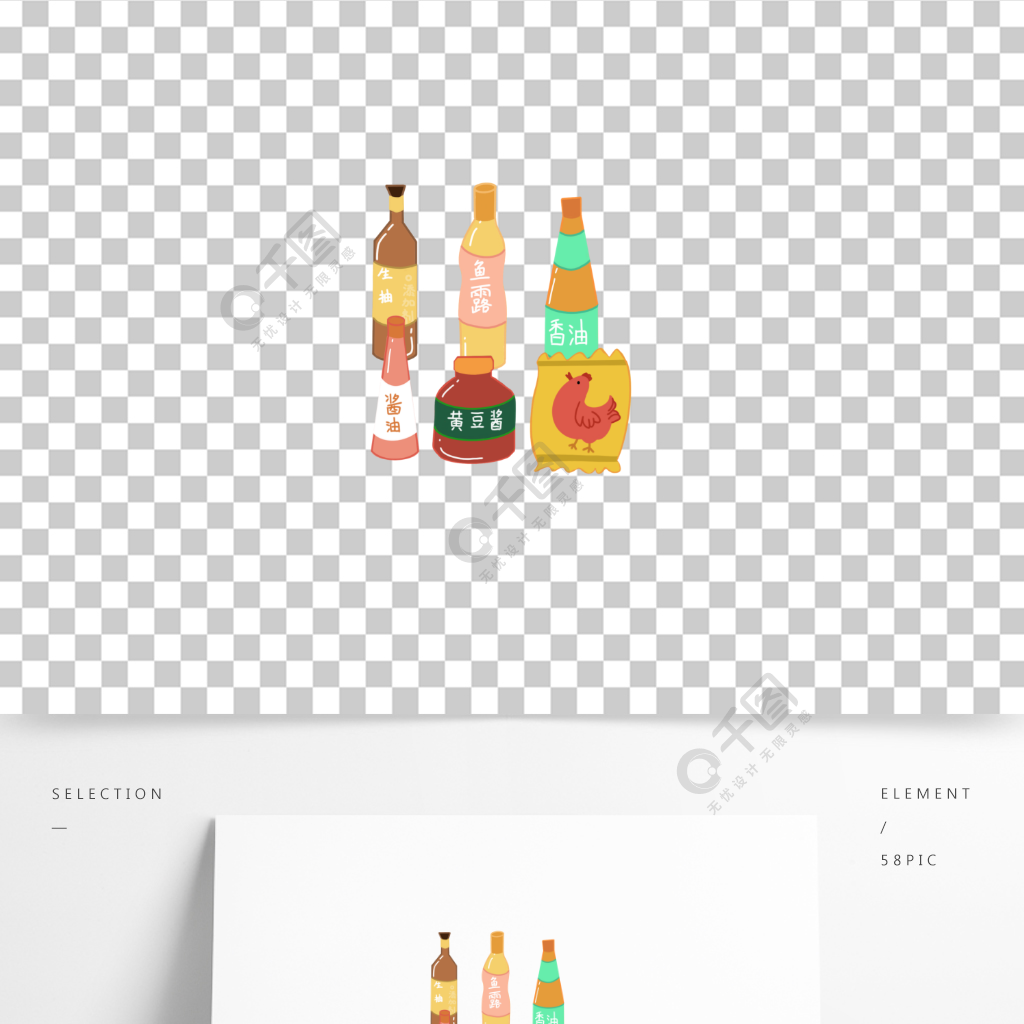 调味料卡通可爱