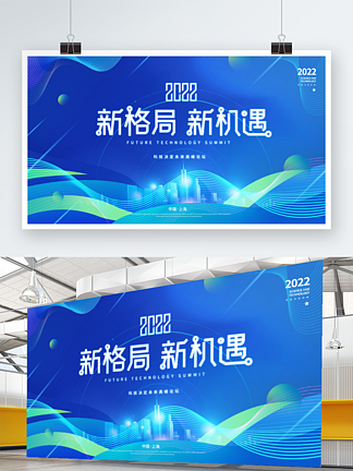炫彩科<i>技</i>风展会会议发布会主视觉背景板展板