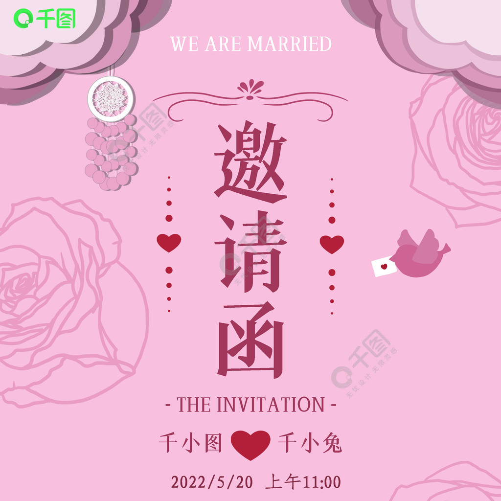 浪漫小清新粉色婚禮結婚電子邀請函 矢量圖免費下載_psd格式_2480像素