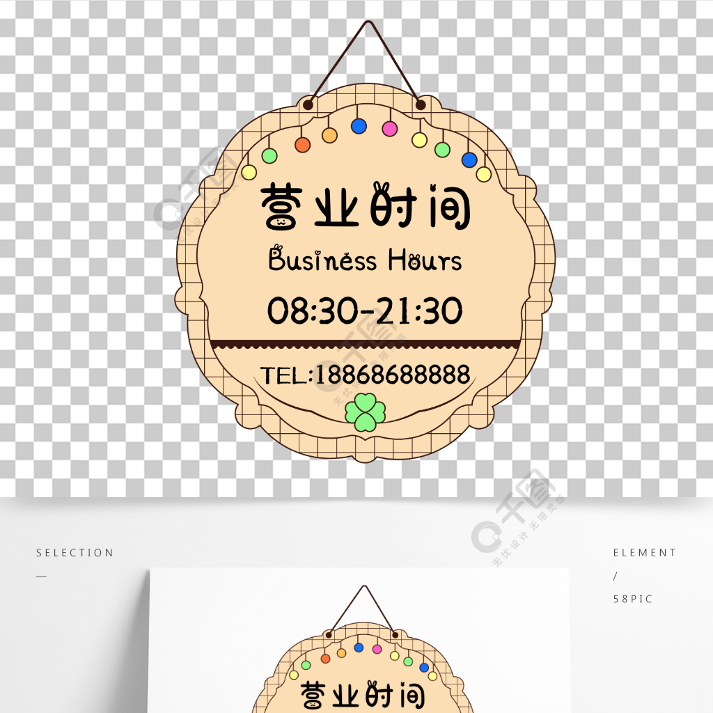 清新可爱营业时间手绘矢量门牌模板