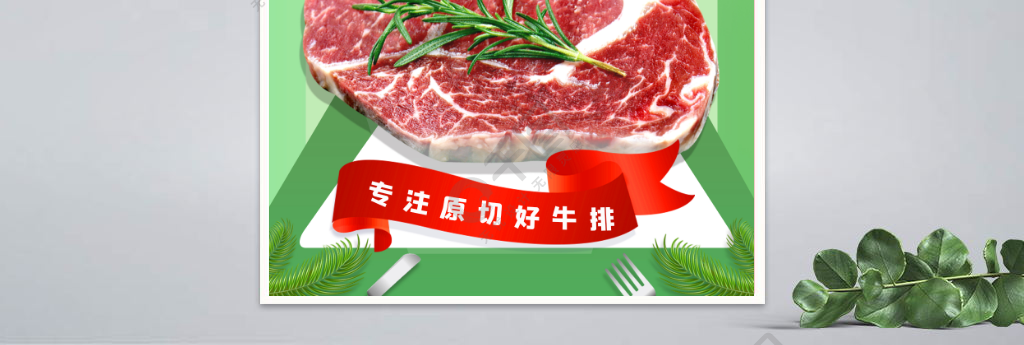 牛排牛肉類食品生鮮美食物海報banner 模板免費下載_psd格式_1200像素