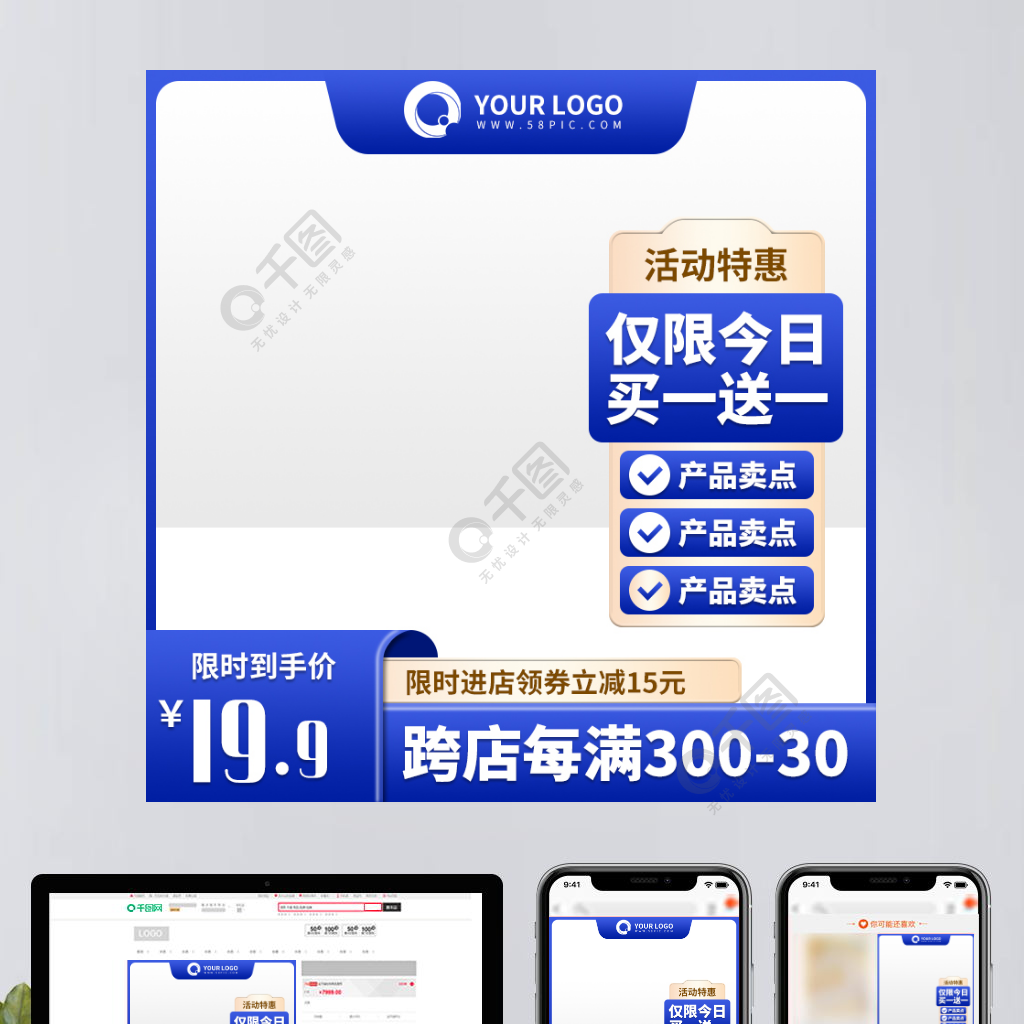 淘寶天貓電商產品熱賣促銷活動藍色主圖圖標 模板免費下載_psd格式