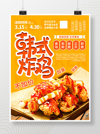 韩式炸鸡宣传单图片