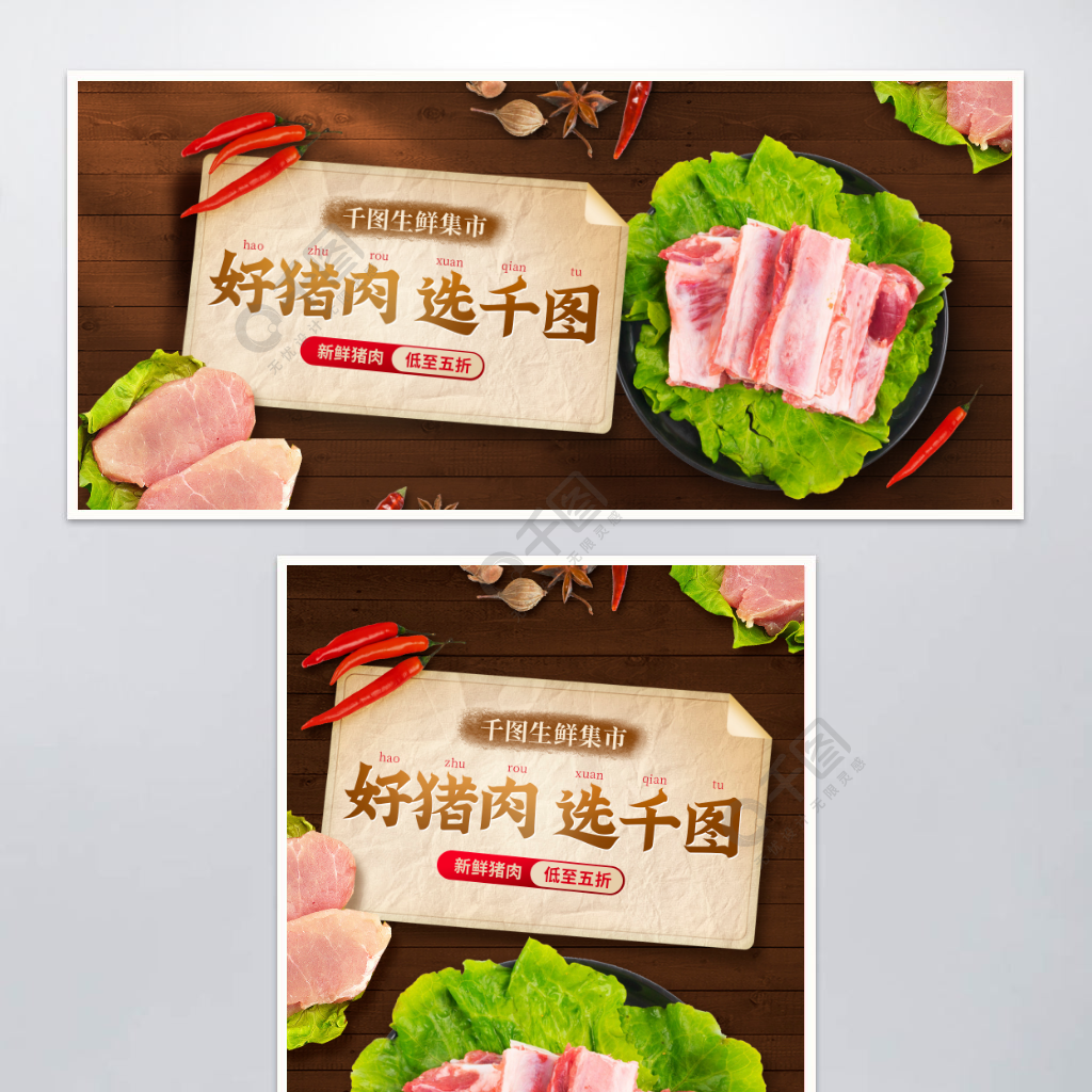 餐飲美食豬肉宣傳促銷海報banner