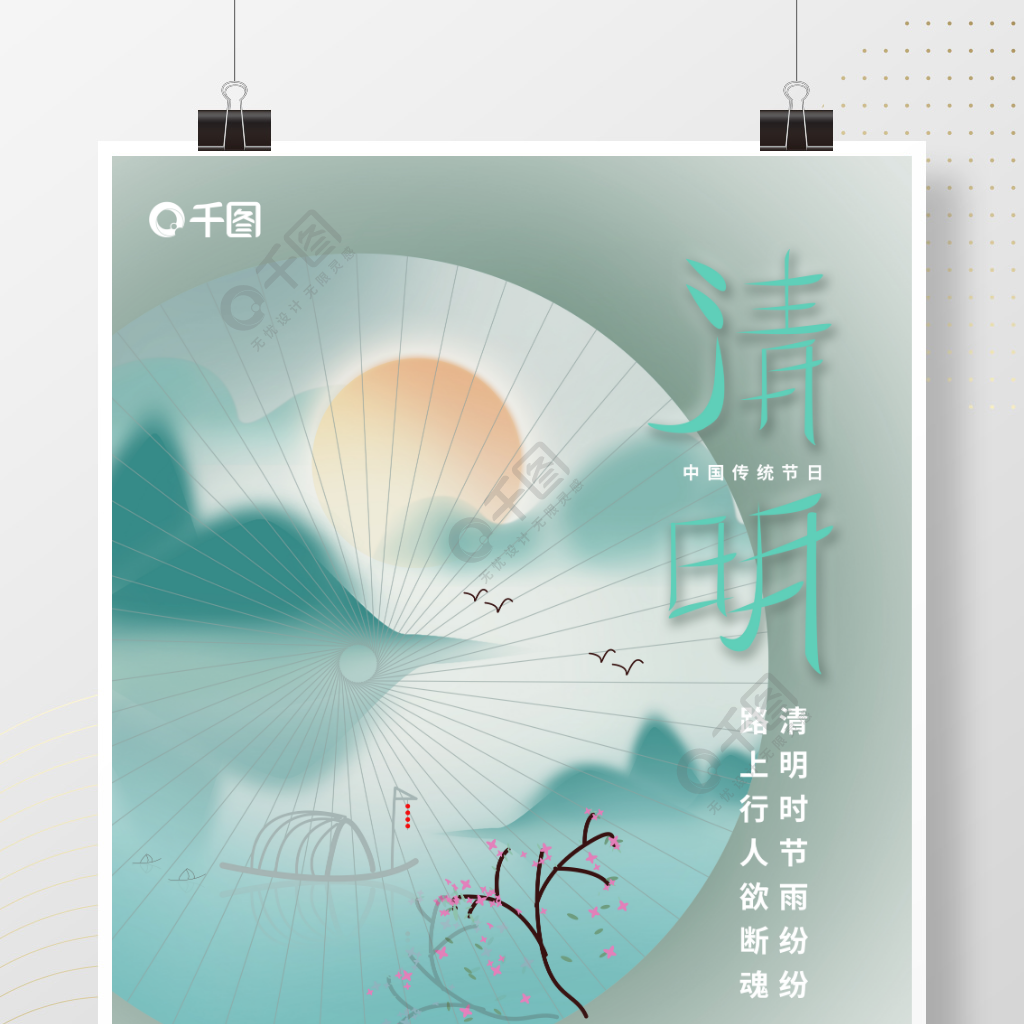 清明節手繪油紙傘海報cmyk