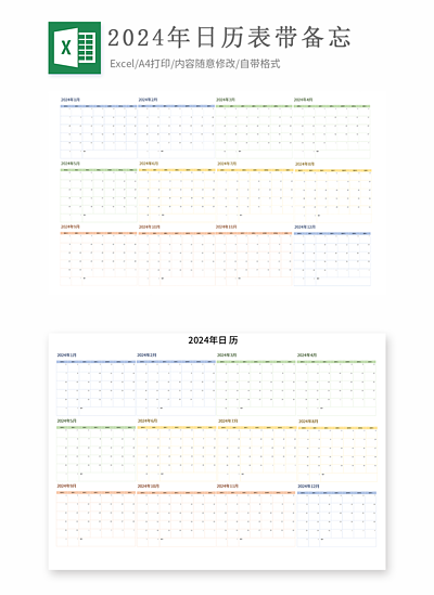 千圖用戶top15彩色標籤日曆(2024)獲取授權辦公08正版