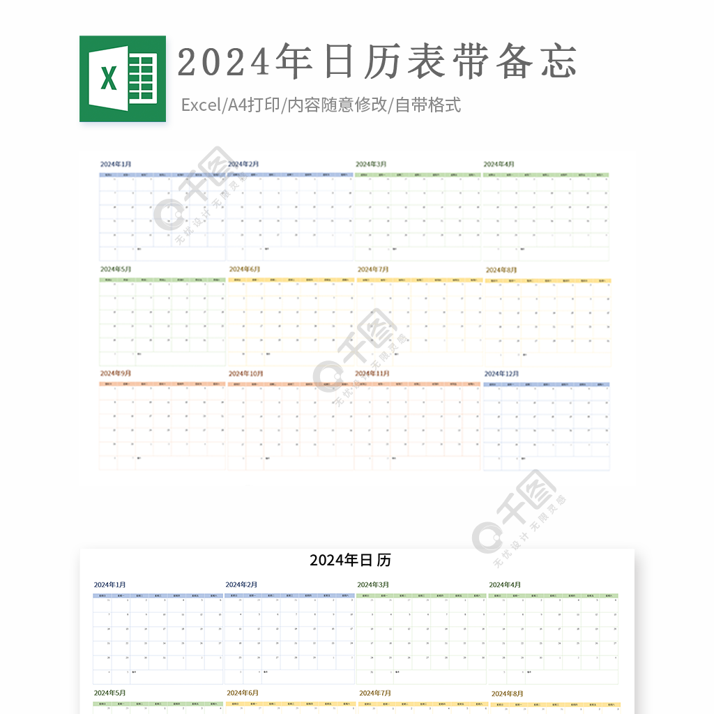 2024年龍年臺歷日歷掛曆萬年曆農曆新年