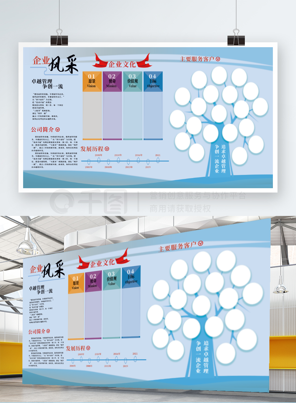 蓝色公司企业文化展板展架企业文化墙