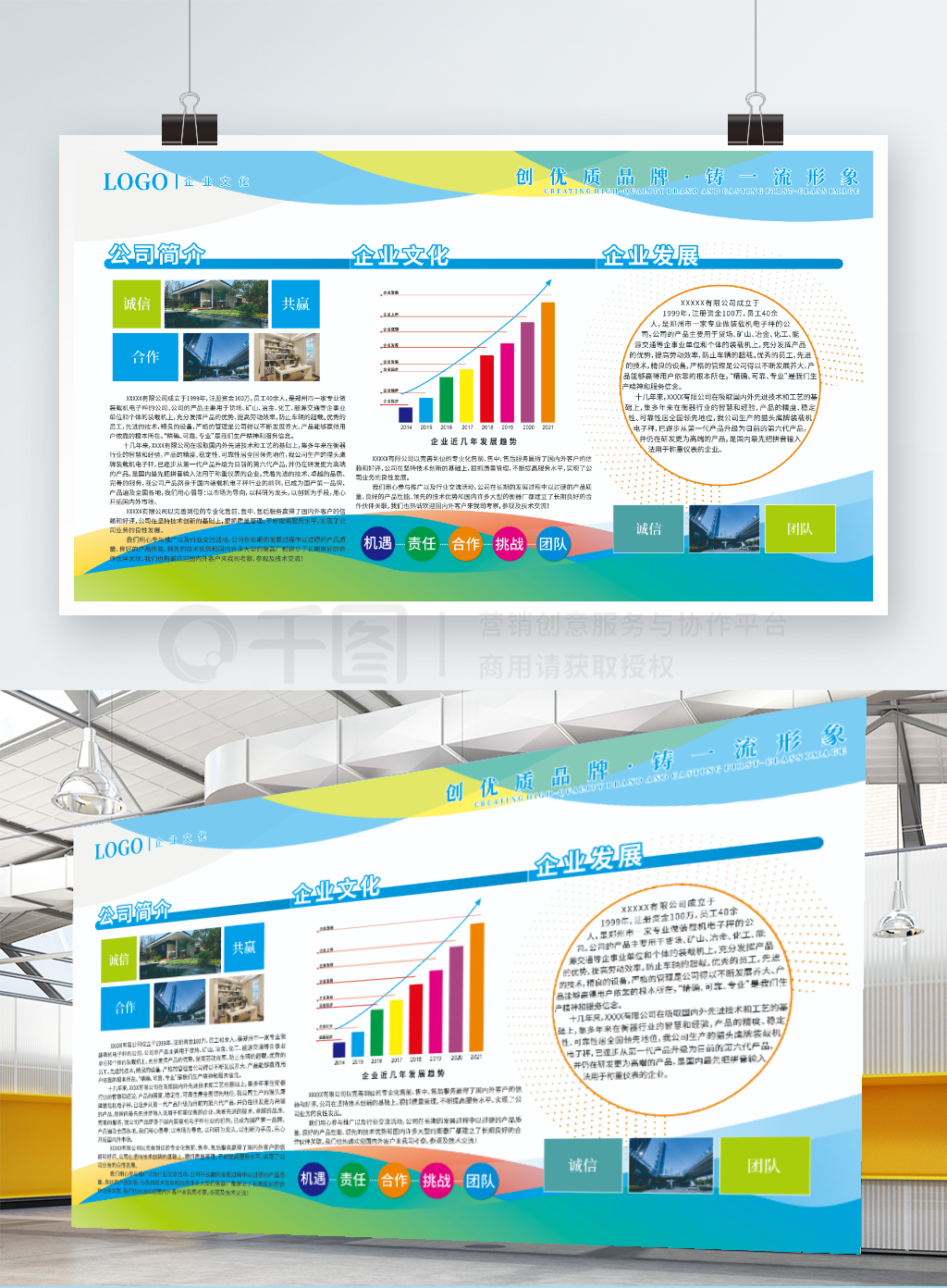 企业文化公司宣传展板