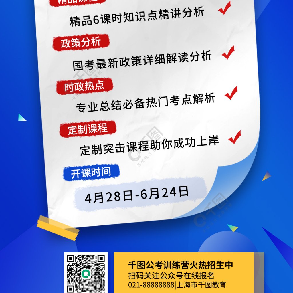 公考国考集训营招生教育培训简约手机海报