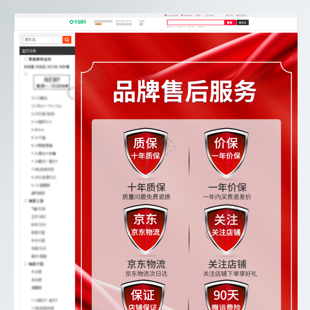 紅色售後服務買家須知 模板免費下載_psd格式_790像素_編號42976428