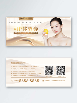 医美美容院美体整形vip代金券体验券