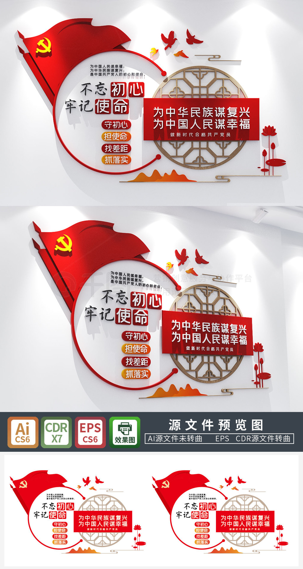 不忘初心牢记使命党建标语文化墙