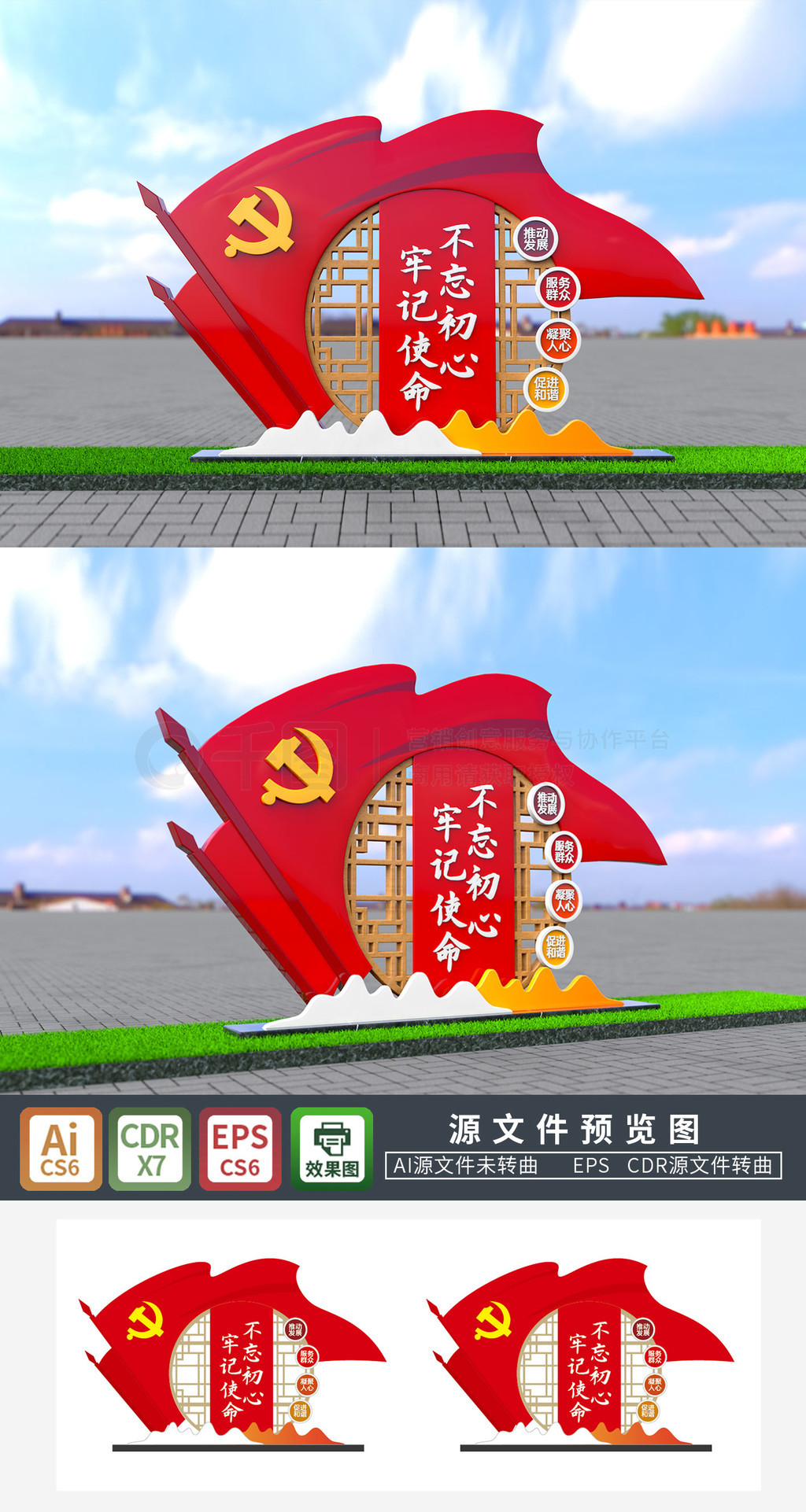 不忘初心牢记使命党建雕塑小品