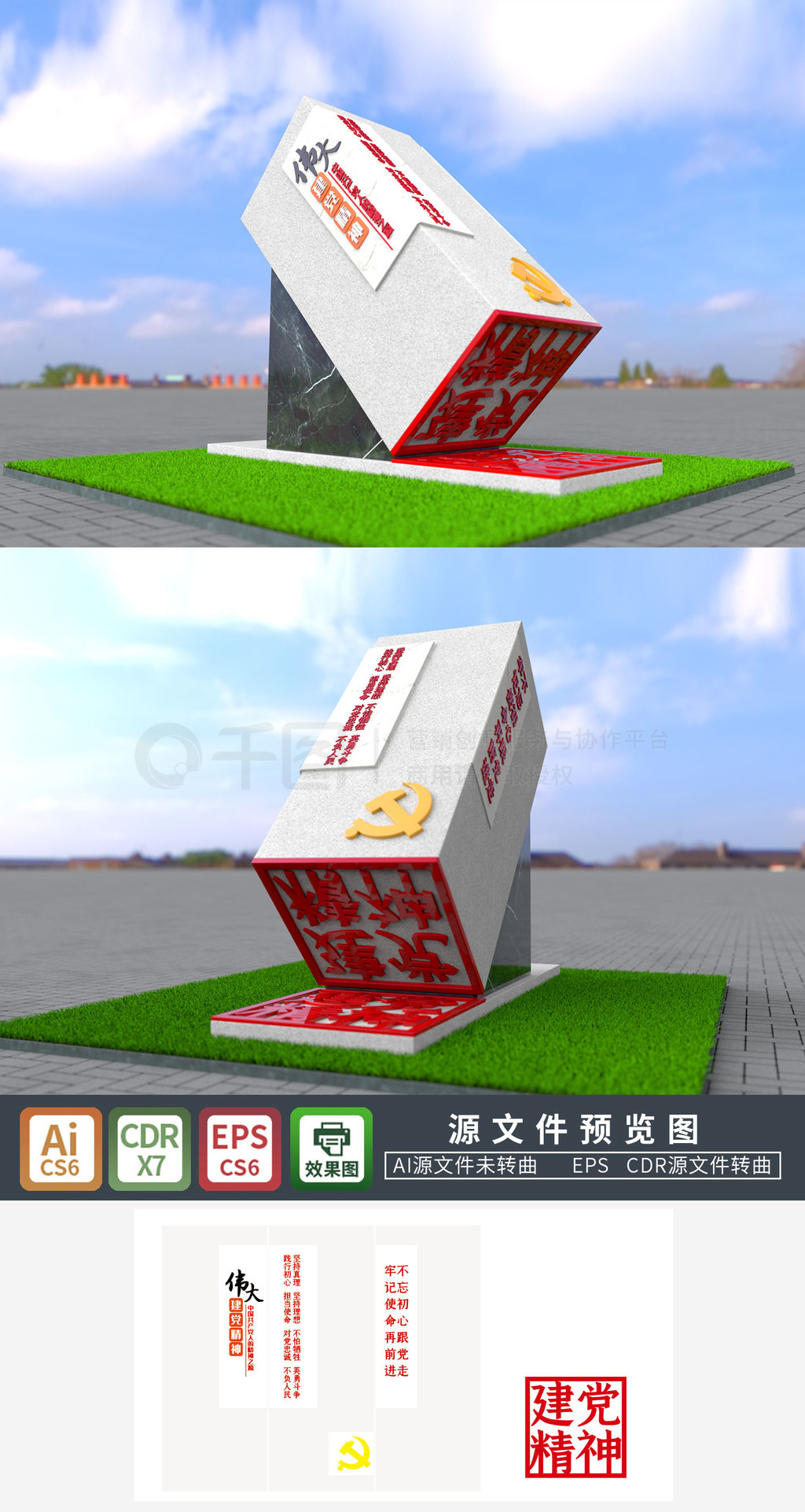 3D印章伟大建党精神党建雕塑