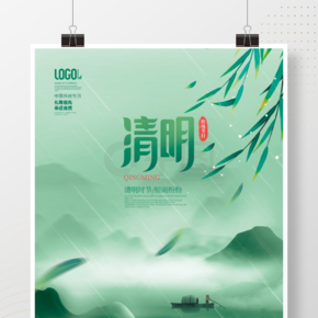 中国风水墨清明节节日地产借势海报