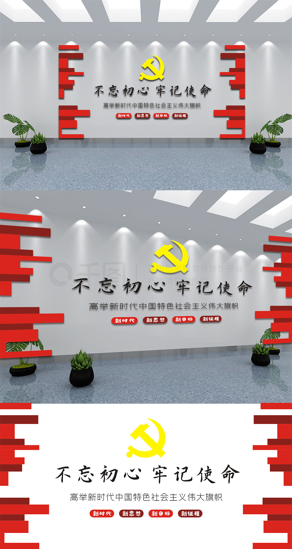 党建风社会主义核心价值观海报背景墙展板