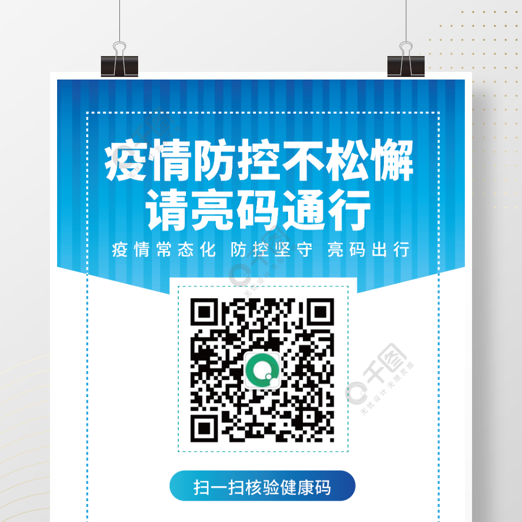 健康码扫码健康防疫通信海报 矢量图免费下载_eps格式