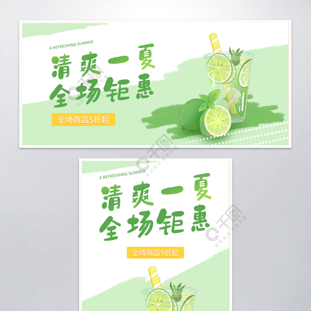 清新夏季冰爽飲品電商海報banner