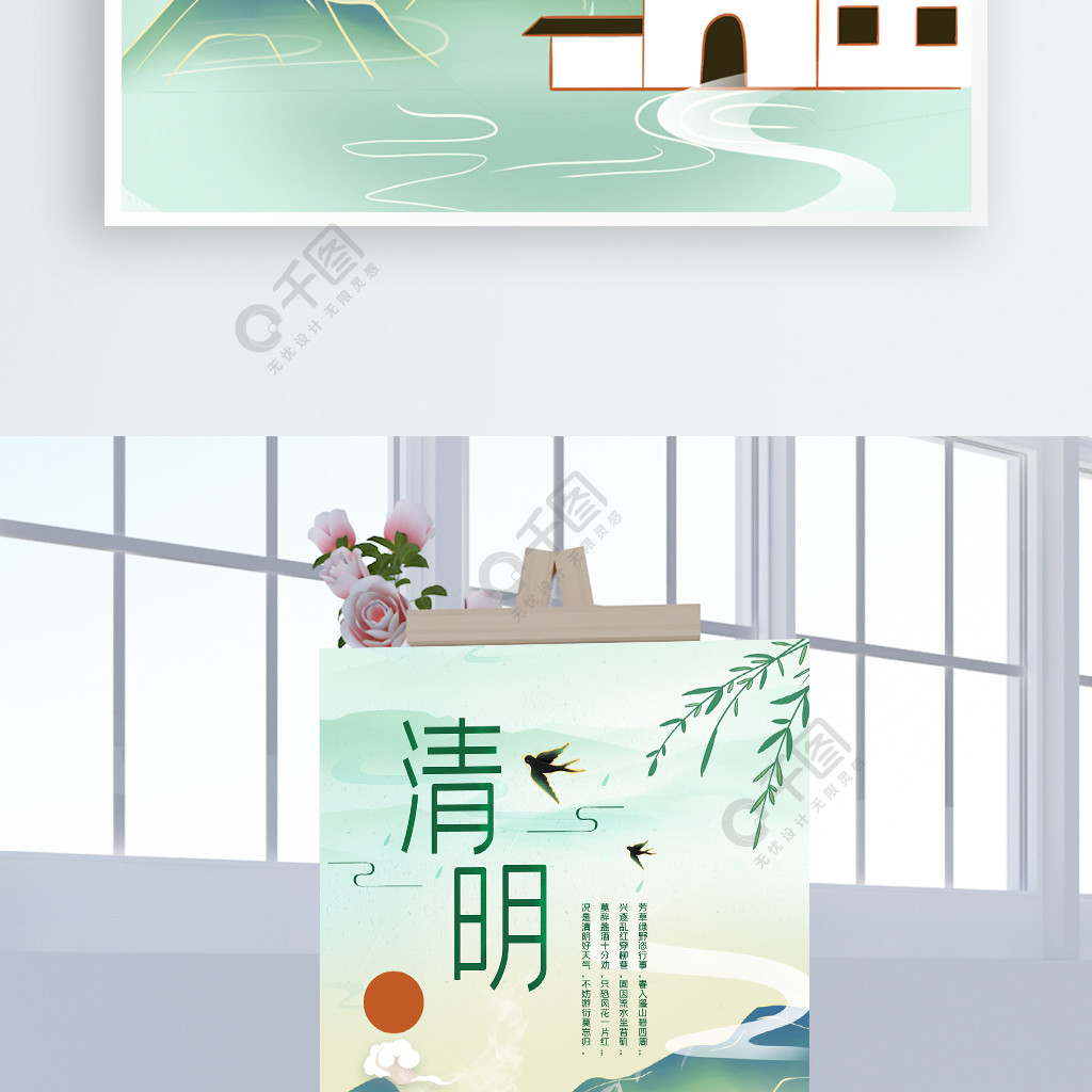 中國風清明節插畫海報