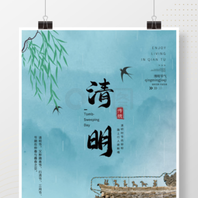 复古中国风古风山水清明节宣传海报