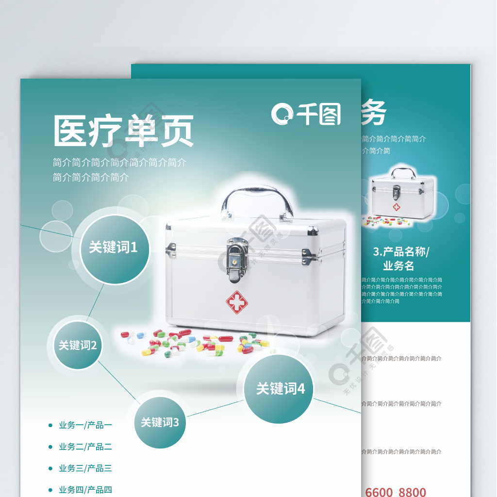 医疗单页医疗器械单页科技感医疗风蓝绿单页