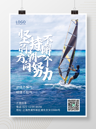 励志奋<i>斗</i>正能量企业文化海边冲浪海报