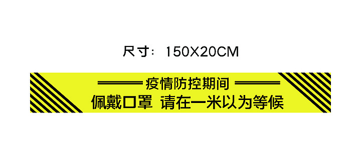 溫馨提示保持一米線距離素材_溫馨提示保持一米線距離模板-千圖網