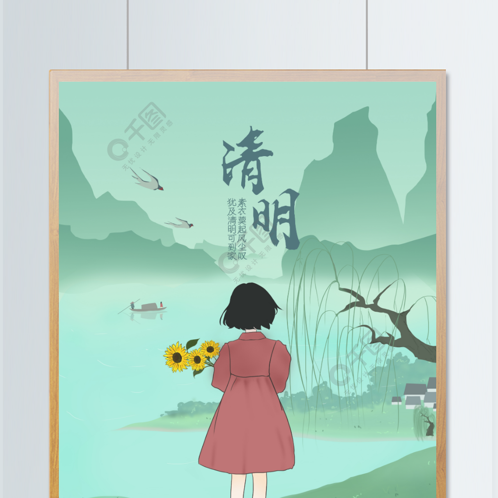 清明节手绘插画海报