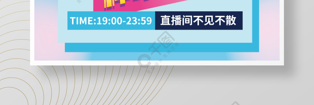 手繪風小清新直播帶貨人物直播海報模板