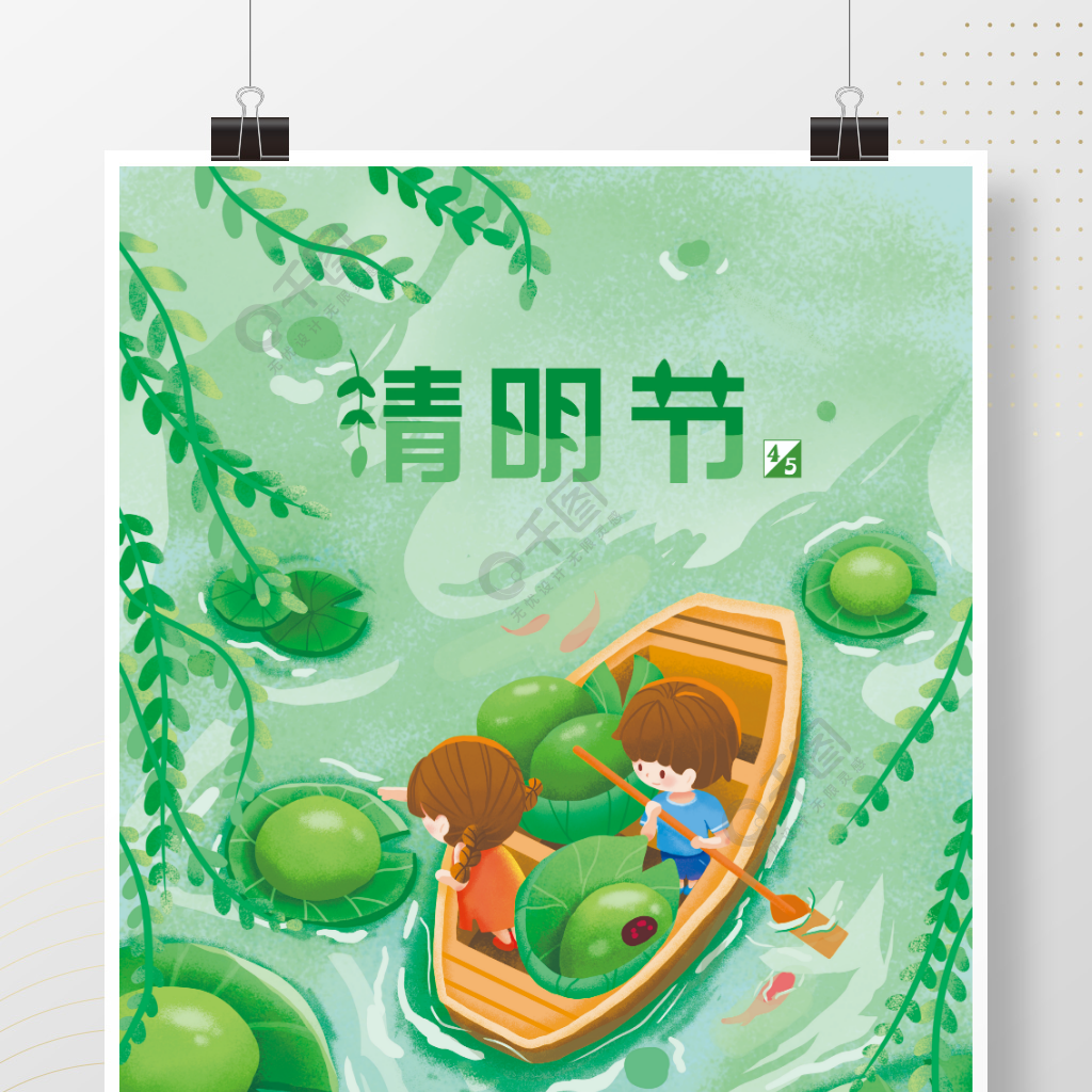 手绘插画清明节海报