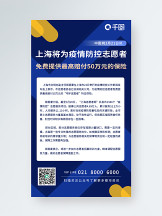 上海发布<i>守</i><i>护</i>志愿者特定保险新闻政策