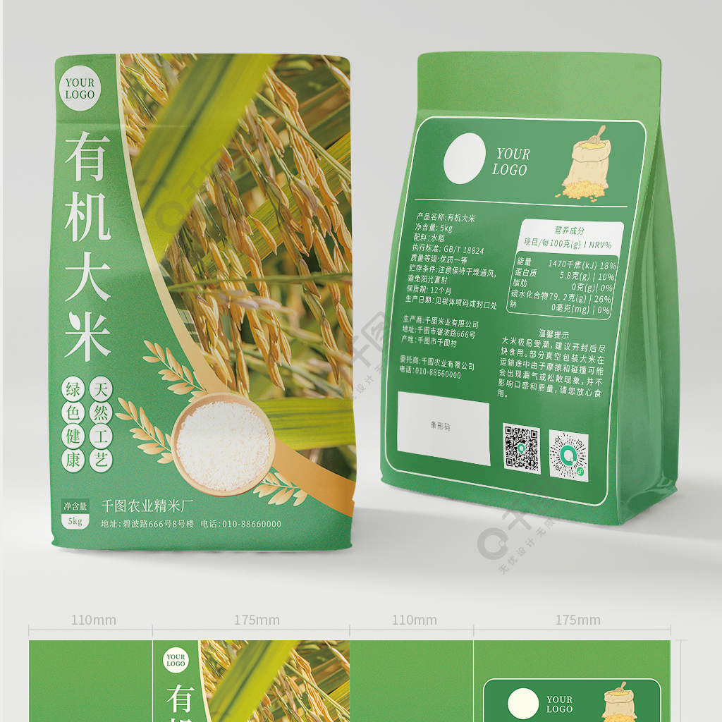 印刷大米水稻谷物粮食品美食餐饮包装设计