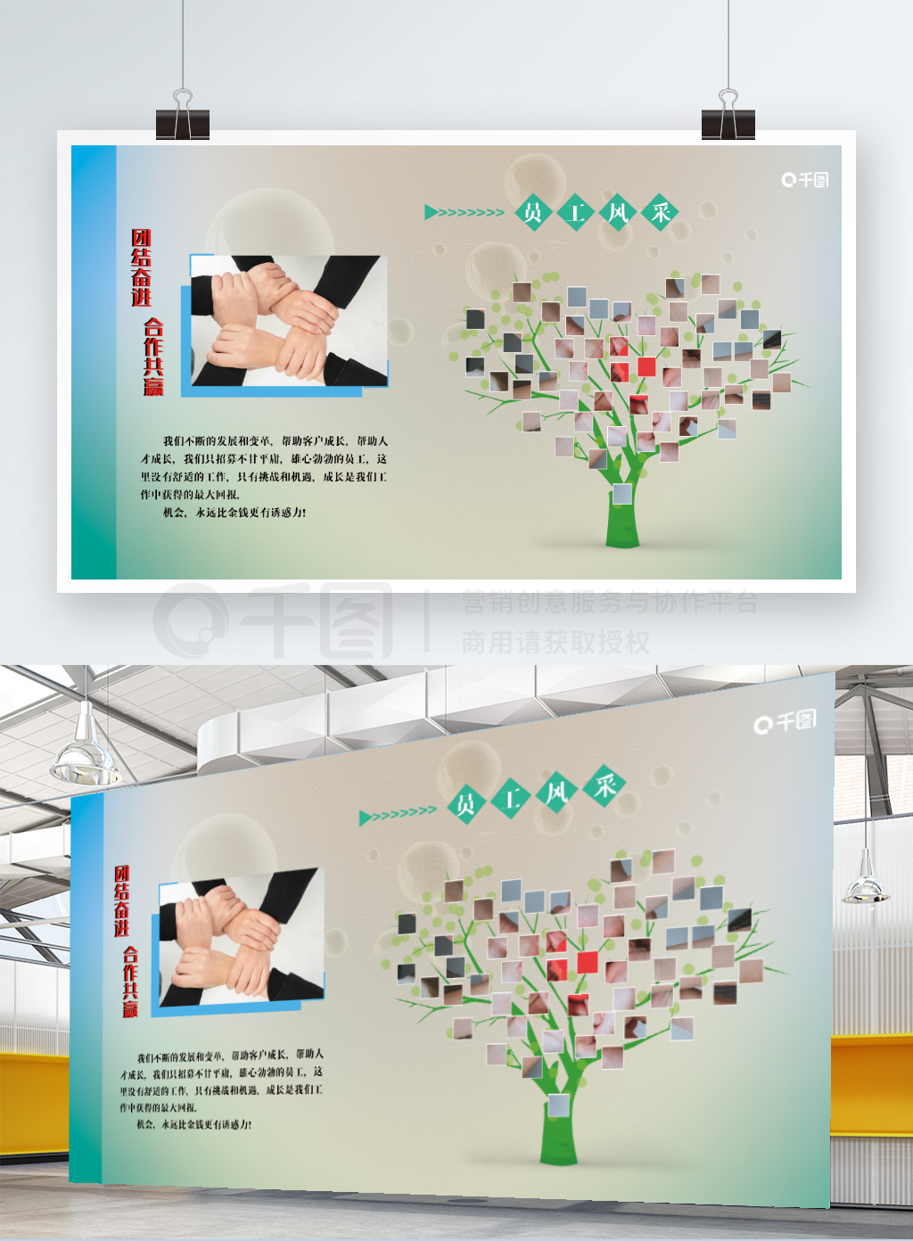 企业宣传展板员工风采文化墙照片墙企业文化