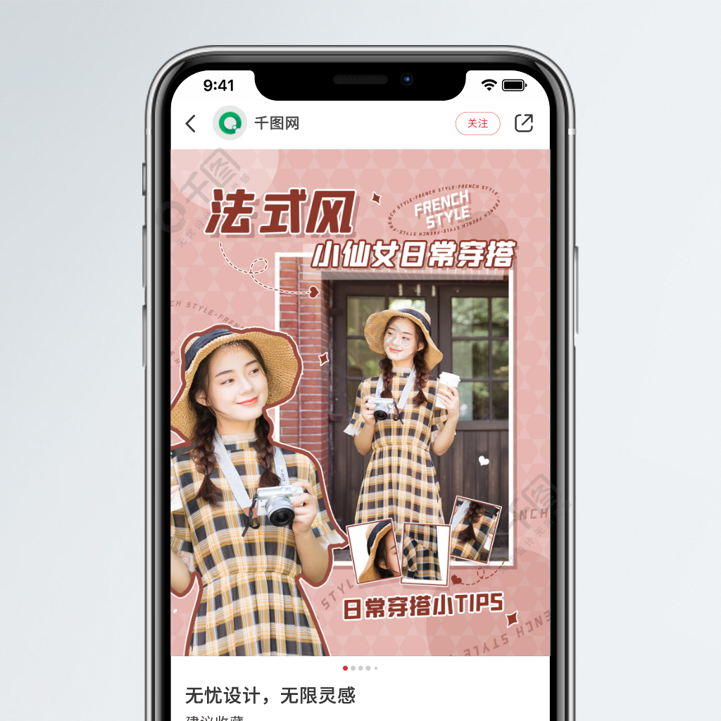 复古法式风日常穿搭指南简约小红书封面海报作品详情文件格式:psd文件