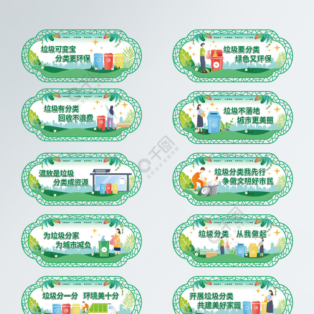 垃圾分类标语户外宣传围挡文化墙