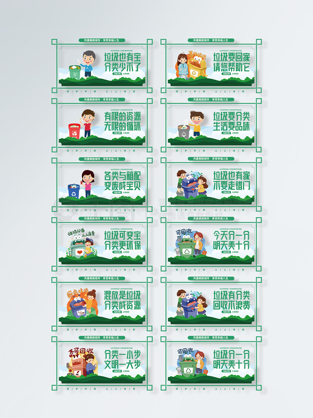 简约绿色垃圾分类标语户外宣传围挡文化墙