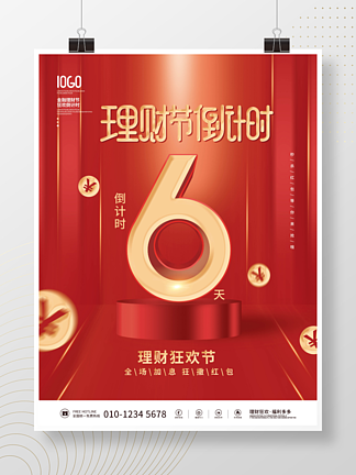 红<i>色</i><i>喜</i>庆金融理财节倒计时宣传海报