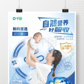 蓝色渐变母婴亲子奶粉宣传海报模板