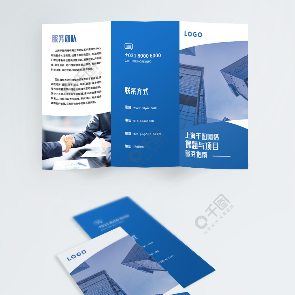 企业商务三折页宣传册模板设计机构公司手册
