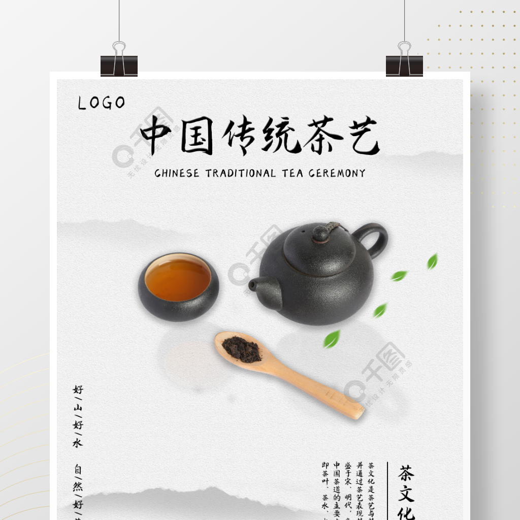 中國傳統茶藝茶文化簡約山水畫海報