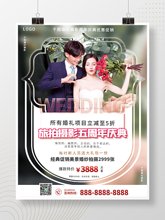 婚庆服务婚<i>礼</i>策划婚纱摄影周年庆促销海报