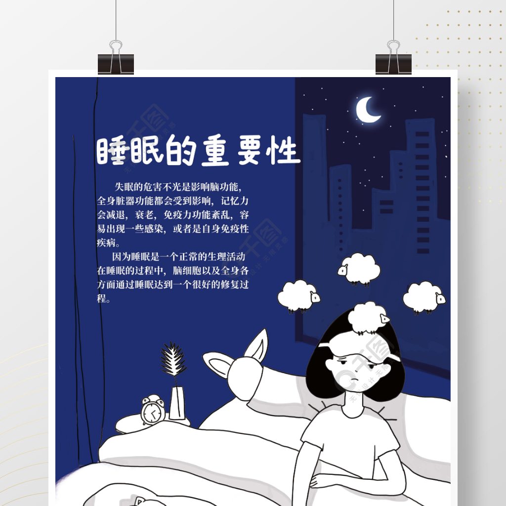 手繪睡眠健康海報