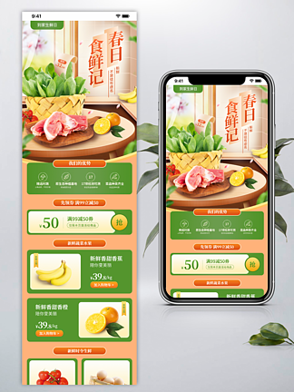 小程<i>序</i>商城果蔬食品生鲜手机端首页