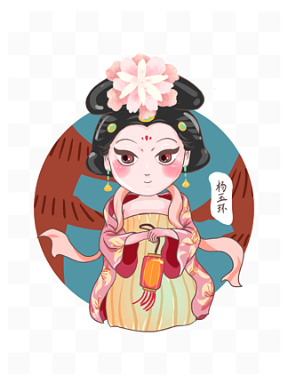 唐朝杨贵妃杨玉环卡通插画元素